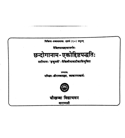 Chandojya Ekodist Padayati (छंदोगानां एकोदिष्ट पद्धति)